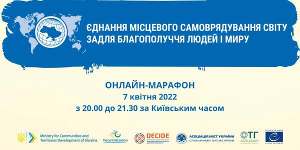 “Local Governments Unite for Welfare and Peace”: the International Marathon will be continued on April 7.

