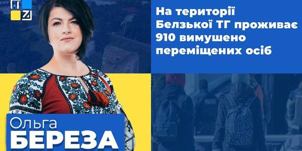 Як залучають переселенців в життя Белзької громади - відеокоментар голови громади