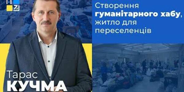 Cтворення гуманітарного хабу, житло для переселенців у Дрогобицькій громаді - відеокоментарі голови громади