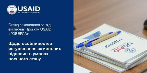 Особливості регулювання земельних відносин в умовах воєнного стану - огляд законодавства від експертів