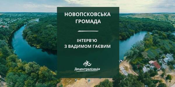 Окупанти нарікають, що децентралізація дискредитувала їхні псевдореспубліки. Інтерв’ю голови Новопсковської громади