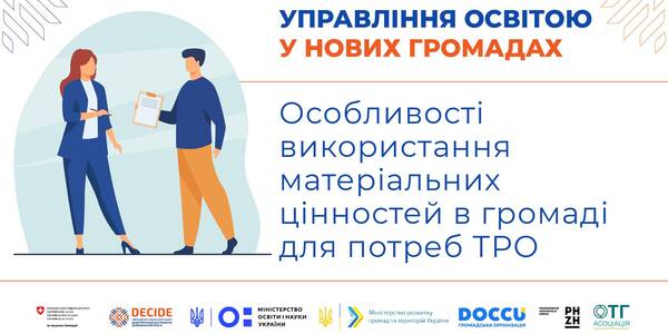 Особливості використання матеріальних цінностей в громаді на потреби ТРО (запис вебінару)