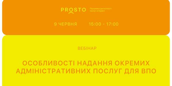 9 червня - вебінар з надання послуг для ВПО