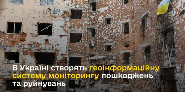 Олексій Чернишов: В Україні створять геоінформаційну систему моніторингу пошкоджень та руйнувань