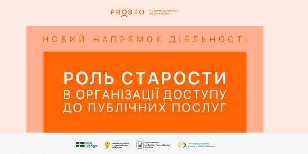 Проект PROSTO розпочав новий напрямок діяльності, спрямований на підтримку старост
