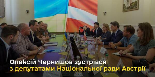 Oleksii Chernyshov met with members of the National Council of Austria