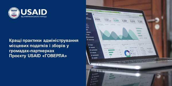 Кращі практики громад з адміністрування місцевих податків і зборів