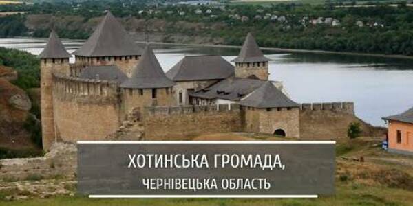 Хотинська громада: про релокацію бізнесу та виклики війни
