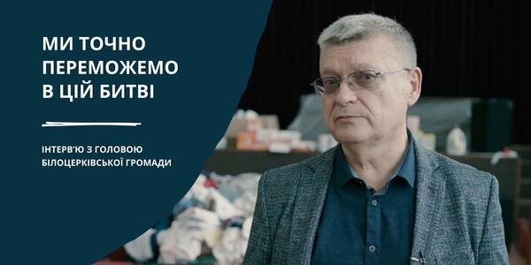 “We will definitely win this battle.” How the Bilotserkivka municipality became a shelter for thousands of displaced people. An interview with the municipality head