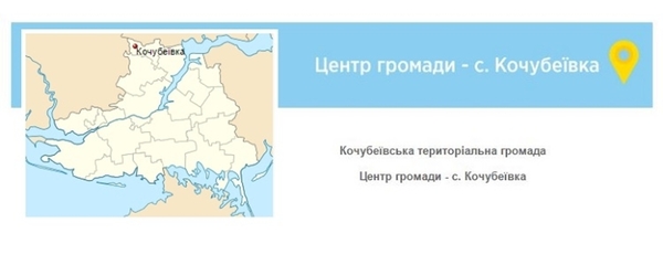 Коли "чужі" своїми стали: історія першої об'єднаної громади на Херсонщині