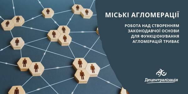Міські агломерації: великим містам і навколишнім громадам варто усвідомити, що спільні проблеми можна вирішити лише у співпраці, - В’ячеслав Негода