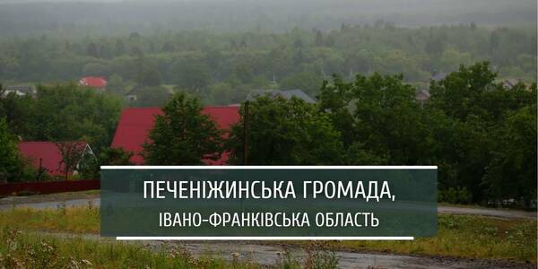 Як Печеніжинська громада живе зараз та як справляється з викликами