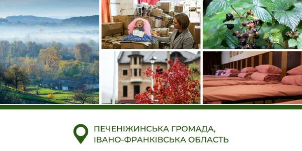 Печеніжинська громада з Прикарпаття: про розвиток, міжнародну підтримку та допомогу іншим громадам

