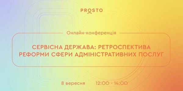 8 та 12 вересня - онлайн-заходи з нагоди 10-річчя ЦНАП в Україні