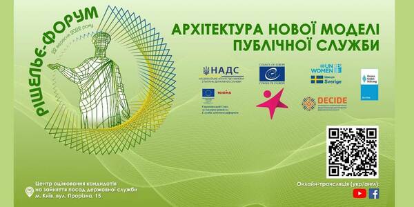 22 вересня - щорічний Рішельє-форум публічної служби