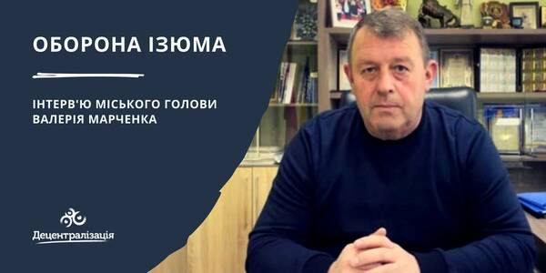 Оборона Ізюма