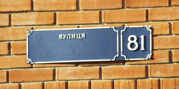 Алгоритм зміни назв вулиць та інших об’єктів топоніміки: експерти U-LEAD надали роз'яснення фахівцям громад