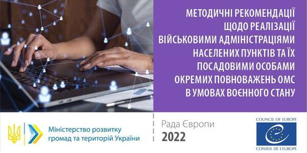 Реалізація військовими адміністраціями населених пунктів окремих повноважень ОМС в умовах воєнного стану - методичні рекомендації та зразки документів
