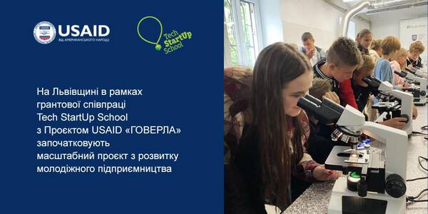 На Львівщині започатковують масштабний проєкт з розвитку молодіжного підприємництва

