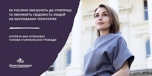 Острови у степу. Інтерв’ю голови Старобільскої громади