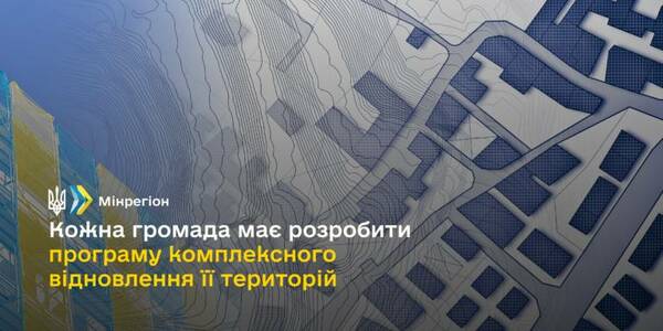 Кожна громада має розробити програму комплексного відновлення її територій, - Наталія Козловська