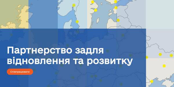 Міжнародне муніципальне партнерство: у Мінрегіоні презентували корисні інструменти для громад