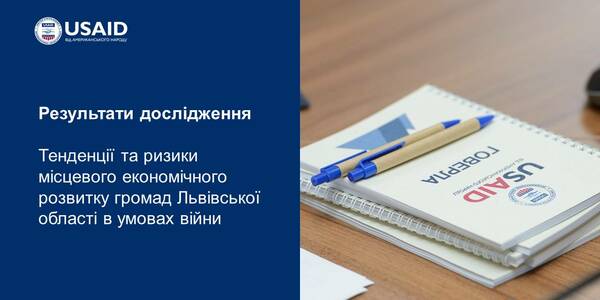 Тенденції та ризики місцевого економічного розвитку громад Львівської області в умовах війни – результати дослідження