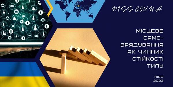 «Стійкість, виявлена громадами, доводить правильність ідеї децентралізації й потребу її поглиблення в межах повоєнної розбудови», - аналітична доповідь НІСД
