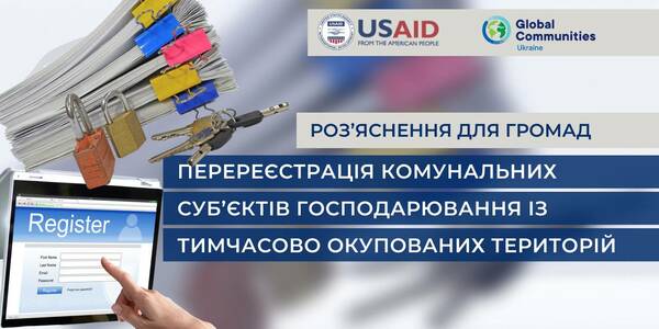 Перереєстрація комунальних суб’єктів господарювання,  розташованих на тимчасово окупованих територіях - роз'яснення для громад

