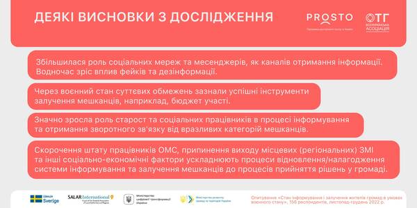 Результати дослідження «Стан інформування і залучення жителів громад в умовах воєнного стану»