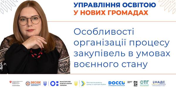 Особливості організації процесу закупівель в умовах воєнного стану - запис вебінару

