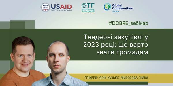 Тендерні закупівлі у 2023 році: що варто знати громадам (запис вебінару)

