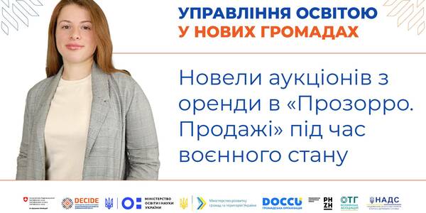 Новели аукціонів з оренди в «Прозорро.Продажі» під час воєнного стану - запис вебінару

