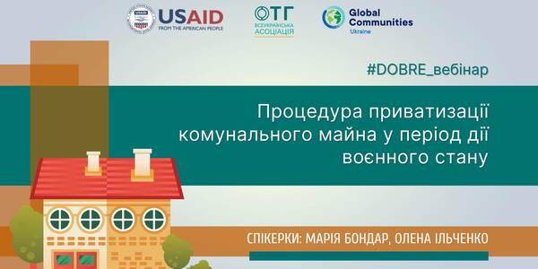 Процедура приватизації комунального майна у період дії воєнного стану (запис вебінару)