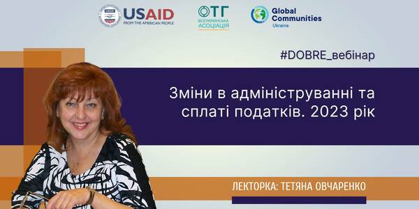 Зміни в адмініструванні та сплаті податків. 2023 рік - запис вебінару