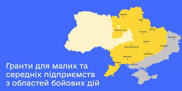 Грантова програма для бізнесу у прифронтових областях
