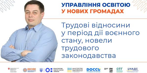 Трудові відносини у період дії воєнного стану, новели трудового законодавства - запис вебінару

