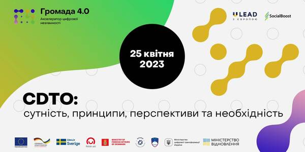 Заступники з цифрової трансформації: сутність, принципи, перспективи та необхідність - тема обговорення 25 квітня

