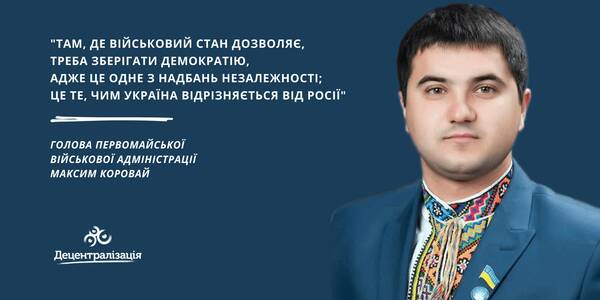 На лінії вогню. Інтерв’ю начальника Первомайської військової адміністрації Максима Коровая