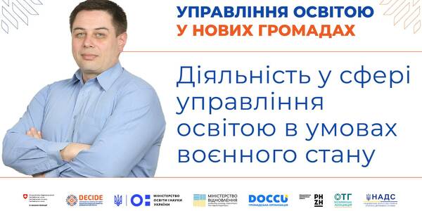 Діяльність у сфері управління освітою в умовах воєнного стану