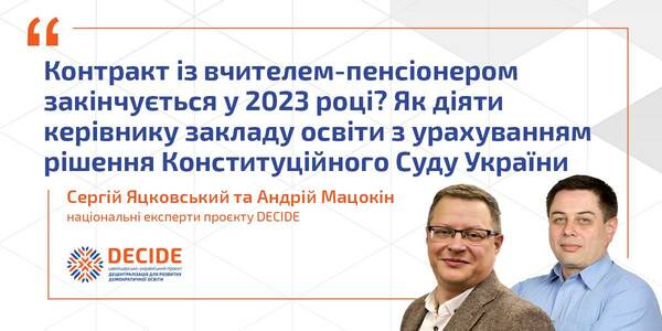 Що робити, якщо контракт із вчителем-пенсіонером закінчується у 2023 році - роз'яснення експертів