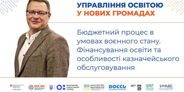 Бюджетний процес в умовах воєнного стану. Фінансування освіти та особливості казначейського обслуговування - запис вебінару