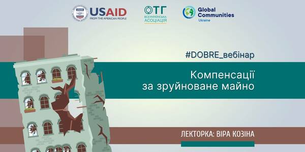 Компенсації за зруйноване майно - частина 2 (запис вебінару)
