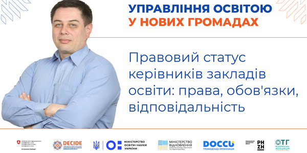 Правовий статус керівника закладу освіти: права, обов'язки та відповідальність - запис вебінару