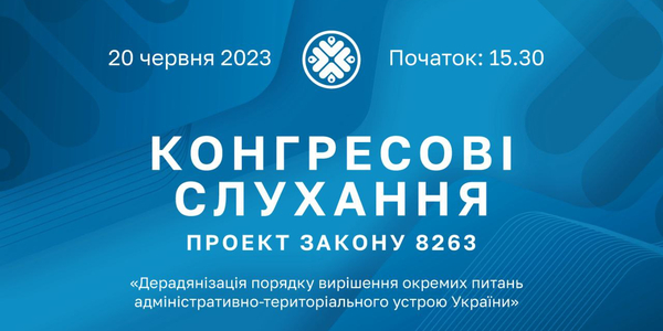20 червня – Конгресові слухання законопроекту про дерадянізацію порядку вирішення окремих питань АТУ