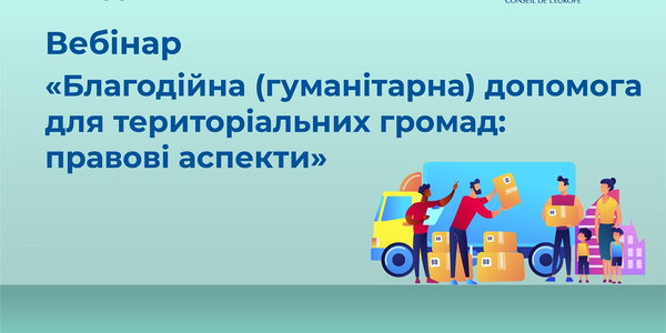 Благодійна (гуманітарна) допомога для територіальних громад: правові аспекти - відеозапис вебінару