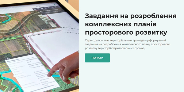 Онлайн-платформа для прискорення впровадження просторового планування у громадах: перші результати роботи

