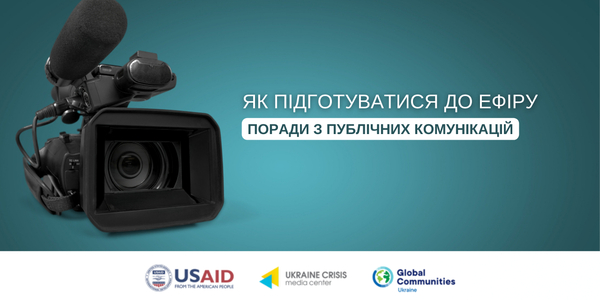 Як підготуватися до ефіру: поради з публічних комунікацій для лідерів громад