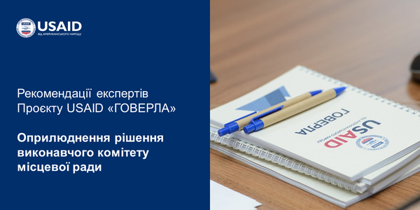 Рішення виконкому місцевої ради: з підписом і печаткою чи можна без них?