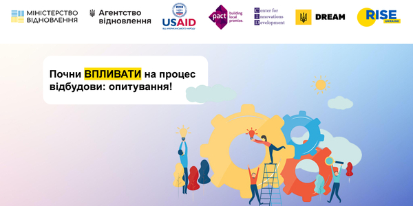 Почни впливати на процес відбудови: опитування